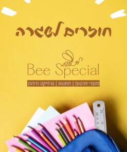 מבצעים לפתיחת שנת הלימודים